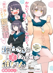 Tsumugi-chan Ingin Membuat Seto-san Tertawa