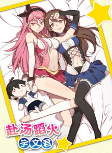 Menginjak Api, Yuwen Jun!
