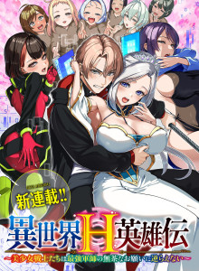 Kisah Pahlawan Harem Dunia Lain