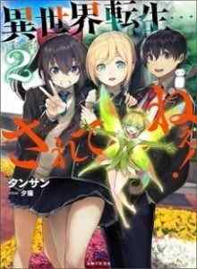 Bereinkarnasi di Isekai ... Hei!