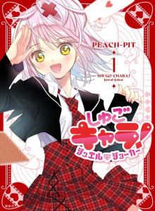 Shugo Chara! Joker Permata
