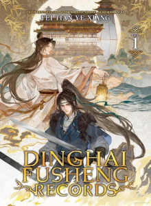 Catatan Dinghai Fusheng
