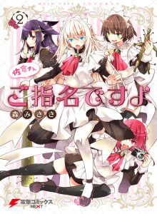 Saya Mencalonkan untuk Sakura-san