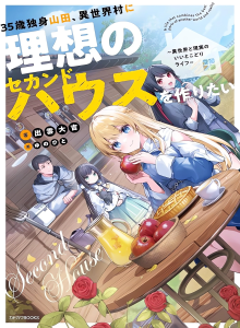 Yamada, Lajang Berusia 35 Tahun, Ingin Membangun Rumah Kedua yang Ideal di Desa Isekai - Kehidupan Terbaik dari Dua Dunia Antara Isekai dan Realita