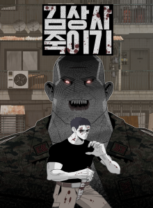 Sersan Pembunuh Kim