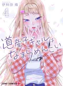 Dosanko Gyaru Sangat Imu