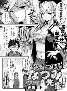 Guru TK Yankee Natsumi-sensei!