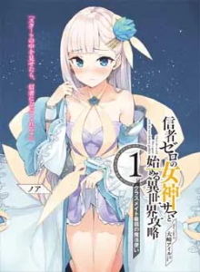 Membersihkan Isekai dengan Tanpa Pengikut Dewi