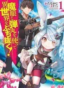 Gunakan Mata Jahat dan Peluru untuk Menerobos Isekai!