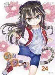 Harimau Cintaku