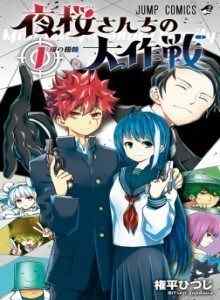 Misi: Keluarga Yozakura