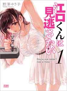 Eguchi-kun Tidak Melewatkan Apapun