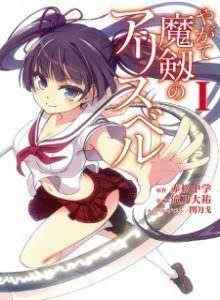 Akhirnya Iblis Alicebell