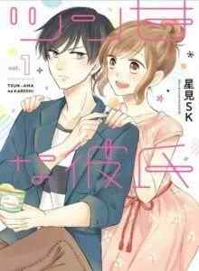 Pacar Manis Tsun