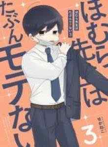 Homura-sensei Mungkin Tidak Populer