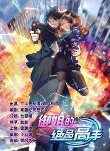 Yu Jie Master Super Xv1