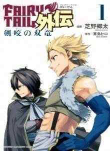 Fairy Tail Gaiden: Kilatan Petir Hebat
