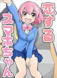 Smartphone-chan Jatuh Cinta