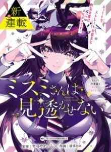 Misumi-san Tidak Bisa Melihat