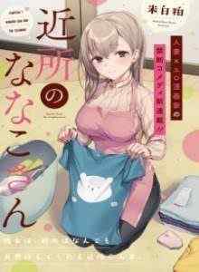 Nanako Dari Lingkungan