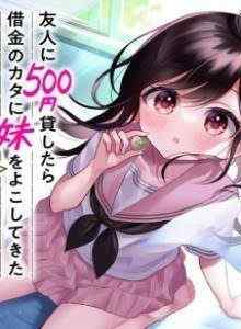 Saya Pinjamkan 500 Yen ke Teman