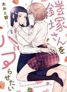 Aku Ingin Memanjakan Yoroizuka-san!
