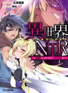 Netorare di Isekai ~Menikung Wanita Sahabatku Dengan Keahlian Terkuat~ Xv2
