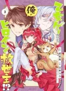 Transfer Game Otome, Aku Pahlawan Wanita dan Penyelamat!?