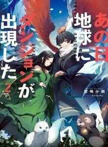 Dungeon yang Muncul di Bumi