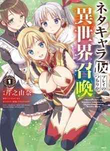 Saya Ingin Bermain sebagai Karakter Lelucon Sementara tetapi Dipanggil ke Dunia Lain Hentai