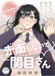 Jangan tersipu, Sekime-san!