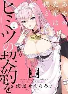 Ayame-senpai Membuat Kontrak Rahasia Denganku