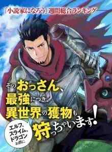 Saikyou no Ossan Hunter Isekai e ~ Kondokoso Yukkuri Shizuka ni Kurashitai ~
