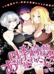Shikisaki Bersaudara Ingin Diekspos