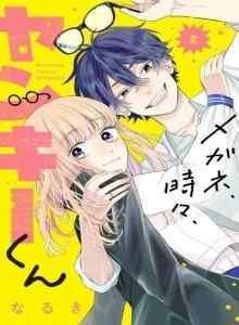 Megane Tokidoki Yankee-kun
