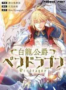 Adipati Naga Putih: Pendragon