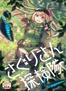 Ekspedisi Saguri-chan