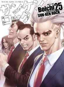 Sun Ken Rock