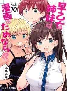 Saotome Shimai wa Manga no Tame nara!?