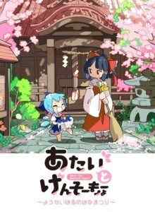 Gensokyo dan Aku