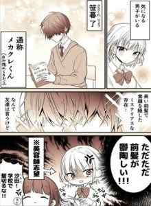 Manga Tentang Ketertarikan Pada Pria Mekakure