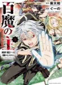 Cheat Demon Lord Mungkin Yang Terkuat