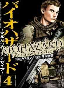 Biohazard: Keinginan Marhawa