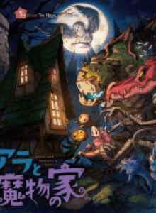 Soara dan Rumah Monster