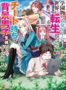 Sepertinya Aku Bereinkarnasi Ke Dunia Game Otome Sekolah, Tapi Aku Adalah Siswa Laki-Laki Berlatar Belakang Penipu.