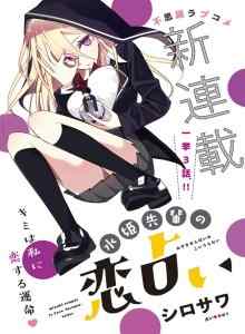 Cinta Mizuhime-senpai Menceritakan Keberuntungan