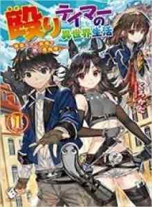 Naguri Tamer no Isekai Seikatsu Xv1