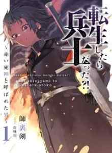 Ketika Aku Bereinkarnasi Aku Adalah Seorang Prajurit?! ~Seorang Pria Disebut Shinigami Merah~