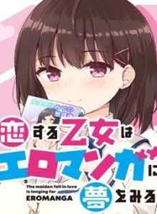 Sang Gadis Jatuh Cinta Dalam Kerinduan Pada EROMANGA