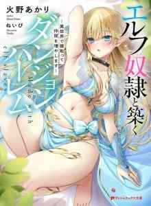Dungeon Harem Dibuat Dengan Budak Elf